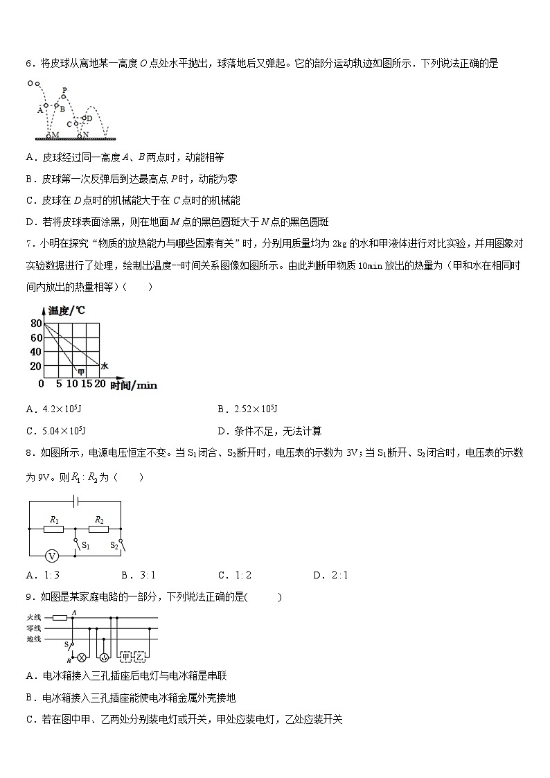 2023-2024学年甘肃省古浪县九年级物理第一学期期末检测模拟试题含答案第2页