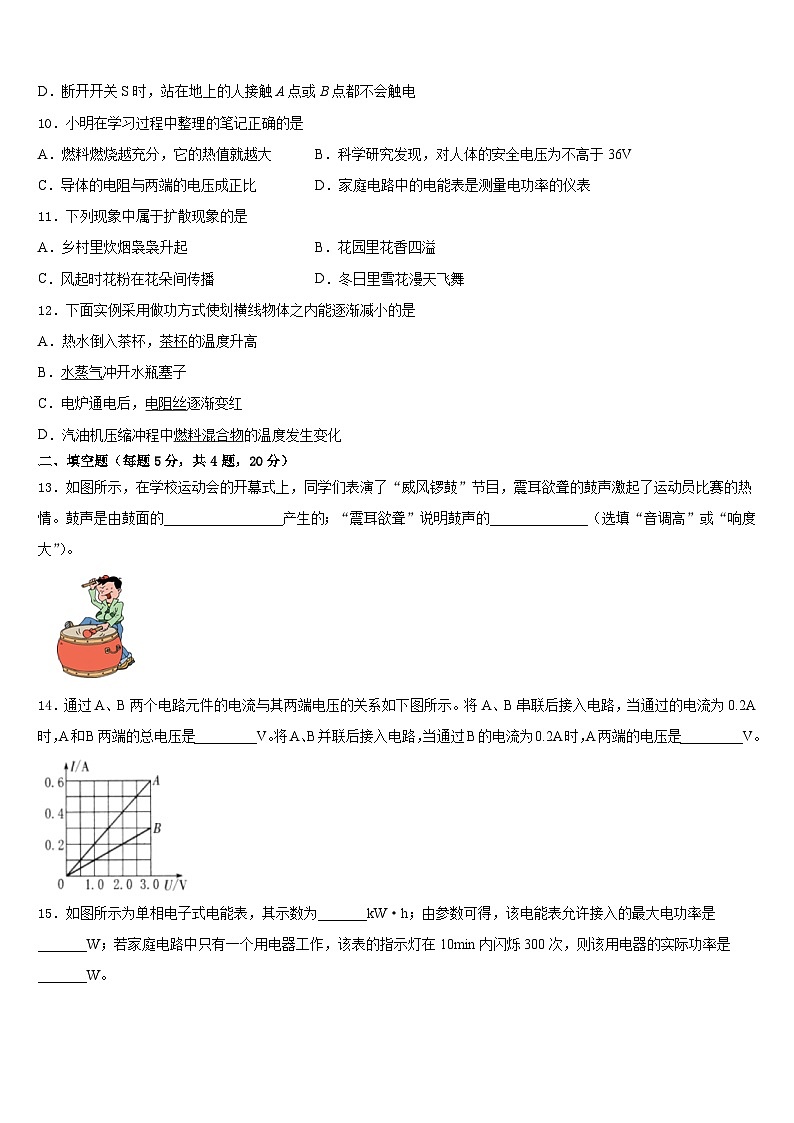 2023-2024学年甘肃省古浪县九年级物理第一学期期末检测模拟试题含答案第3页