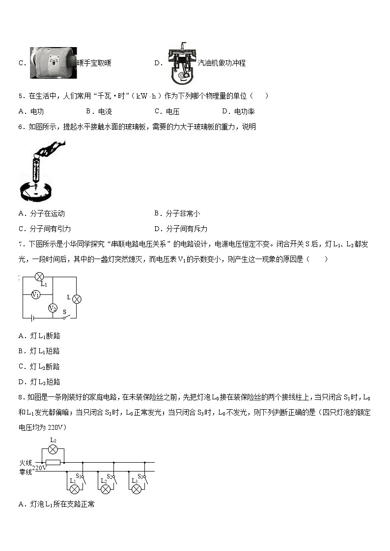 2023-2024学年甘肃省会师中学物理九年级第一学期期末联考试题含答案02