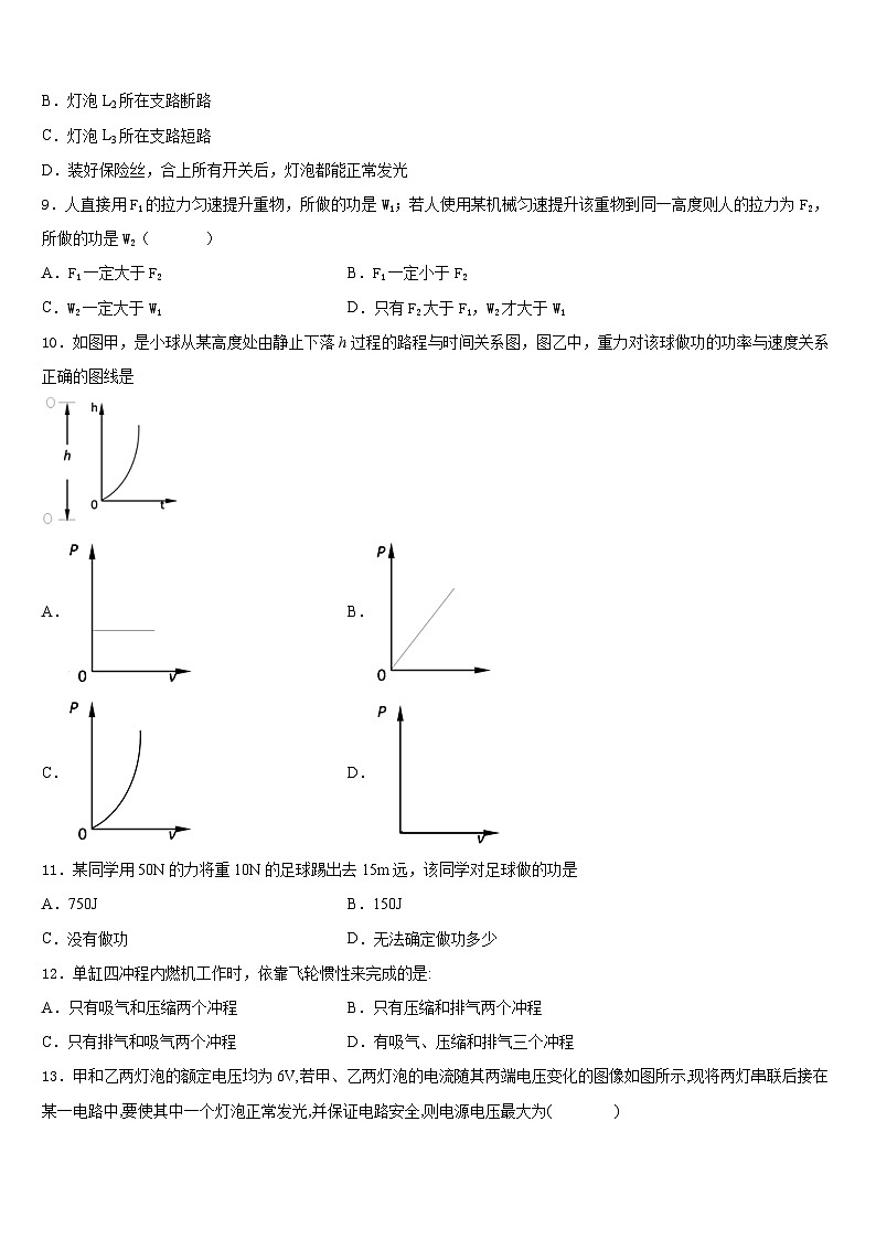 2023-2024学年甘肃省会师中学物理九年级第一学期期末联考试题含答案03