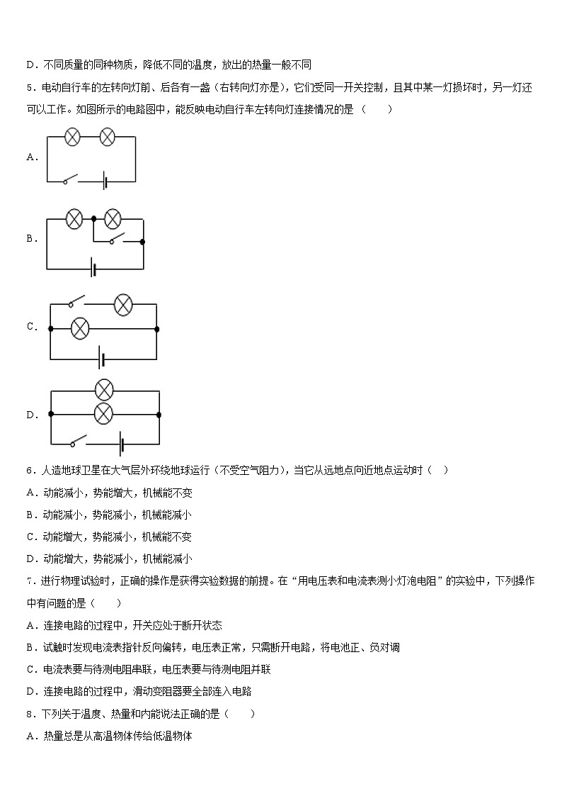 2023-2024学年甘肃省嘉峪关市名校九上物理期末教学质量检测模拟试题含答案02