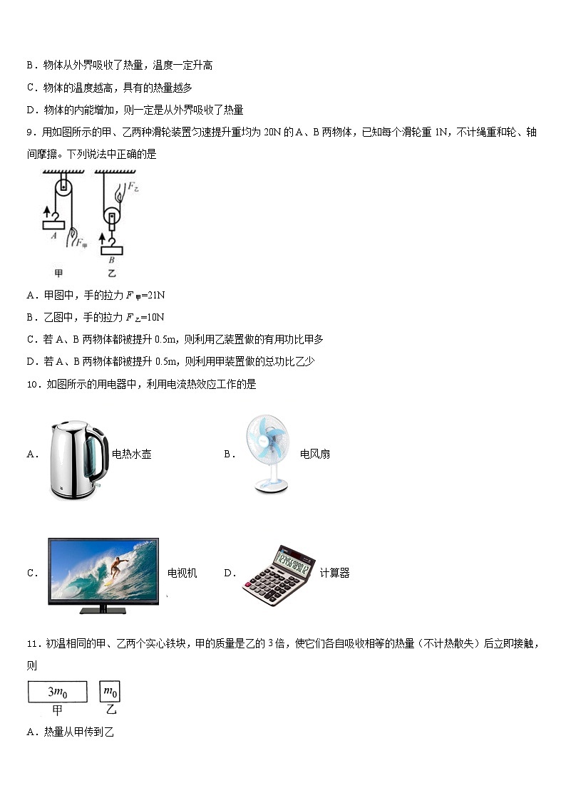 2023-2024学年甘肃省嘉峪关市名校九上物理期末教学质量检测模拟试题含答案03