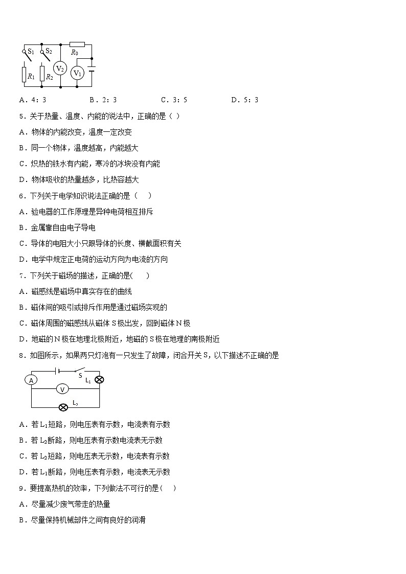 2023-2024学年甘肃省嘉峪关市物理九年级第一学期期末学业质量监测模拟试题含答案第2页