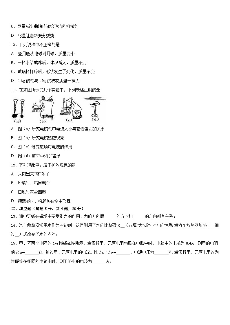 2023-2024学年甘肃省嘉峪关市物理九年级第一学期期末学业质量监测模拟试题含答案第3页