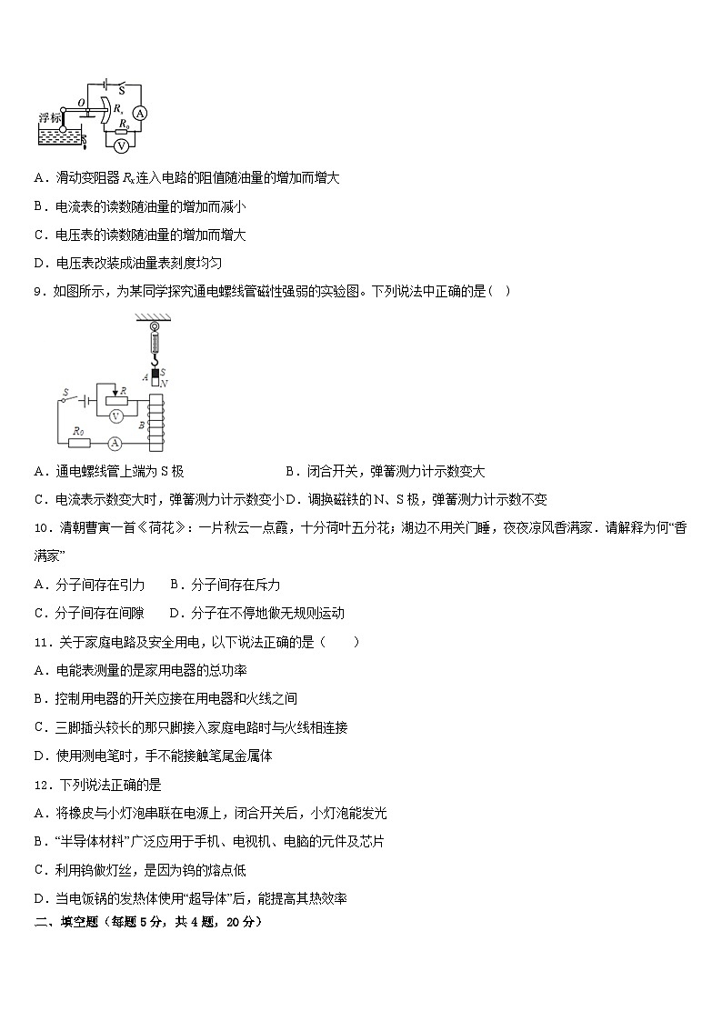 2023-2024学年甘肃省兰州市第九中学九上物理期末达标检测模拟试题含答案03