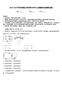 2023-2024学年甘肃省兰州市第九中学九上物理期末监测模拟试题含答案