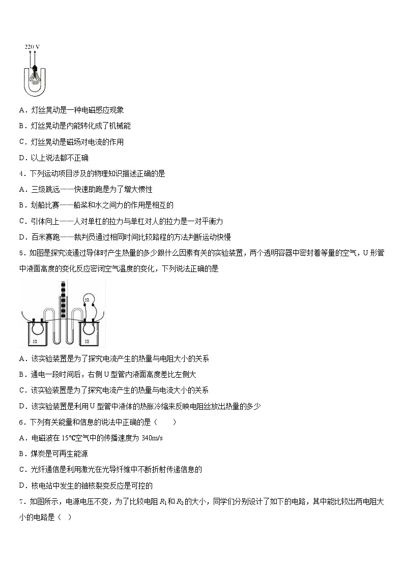 2023-2024学年甘肃省兰州市第九中学九上物理期末监测模拟试题含答案02