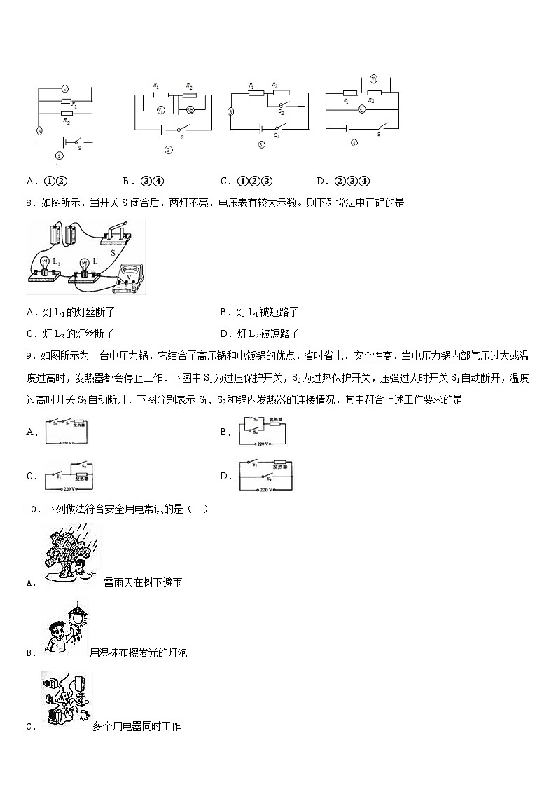 2023-2024学年甘肃省兰州市第九中学九上物理期末监测模拟试题含答案03