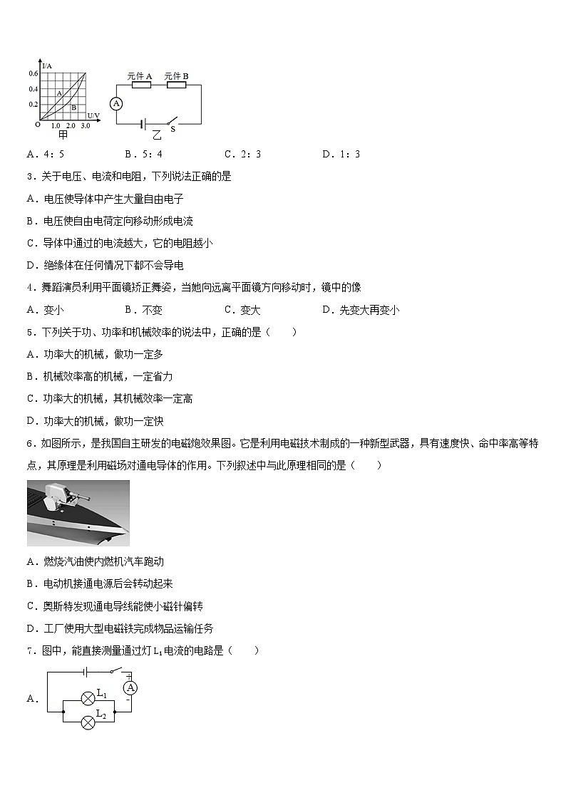 2023-2024学年甘肃省兰州市第四片区九上物理期末调研试题含答案第2页