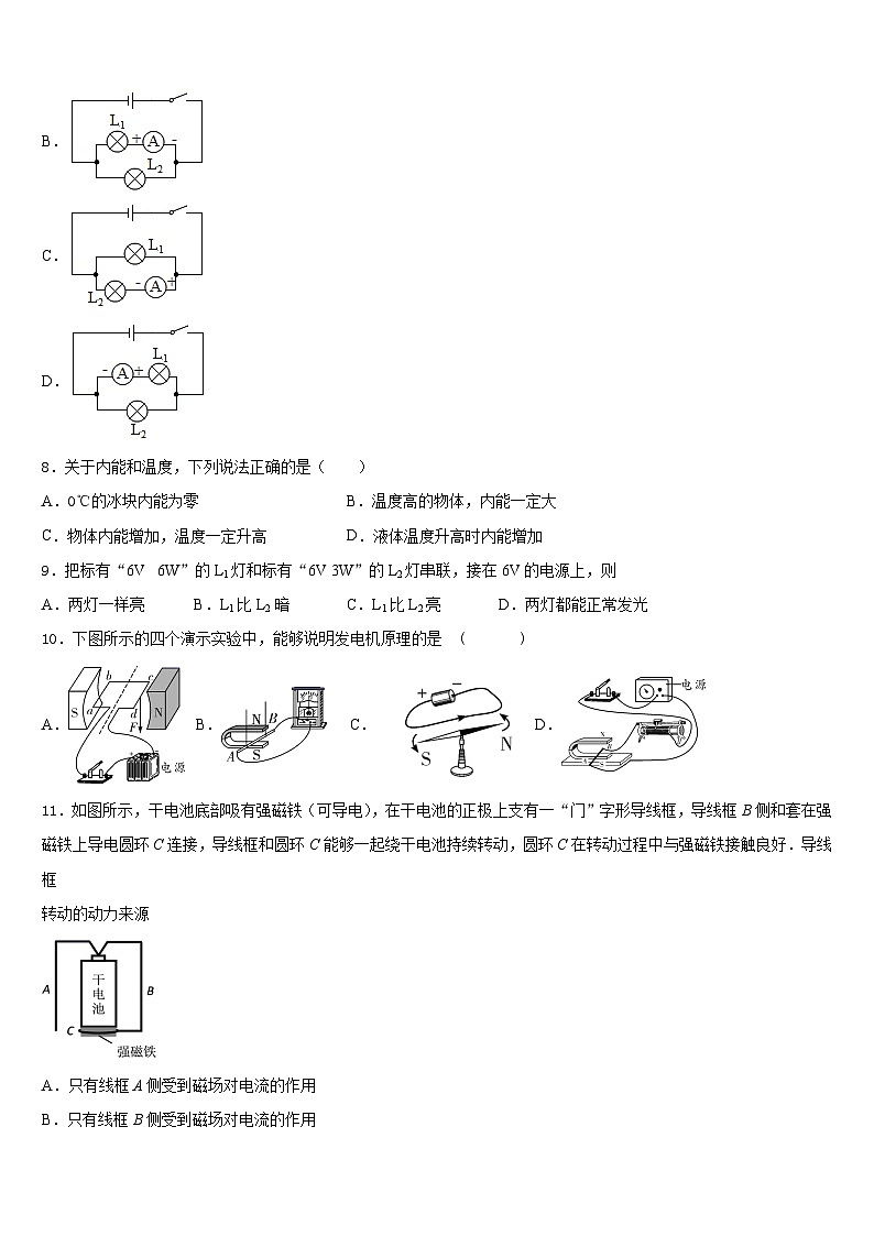 2023-2024学年甘肃省兰州市第四片区九上物理期末调研试题含答案第3页