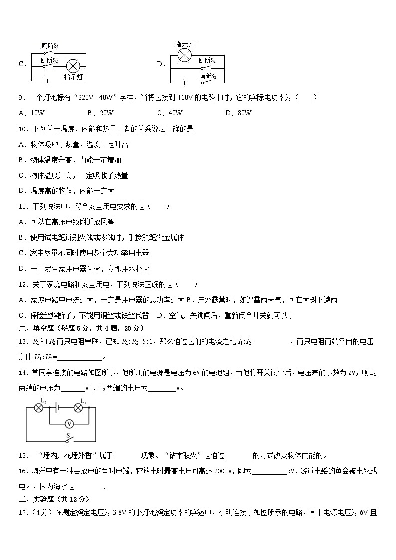 2023-2024学年甘肃省兰州市第五十五中学物理九上期末检测模拟试题含答案03