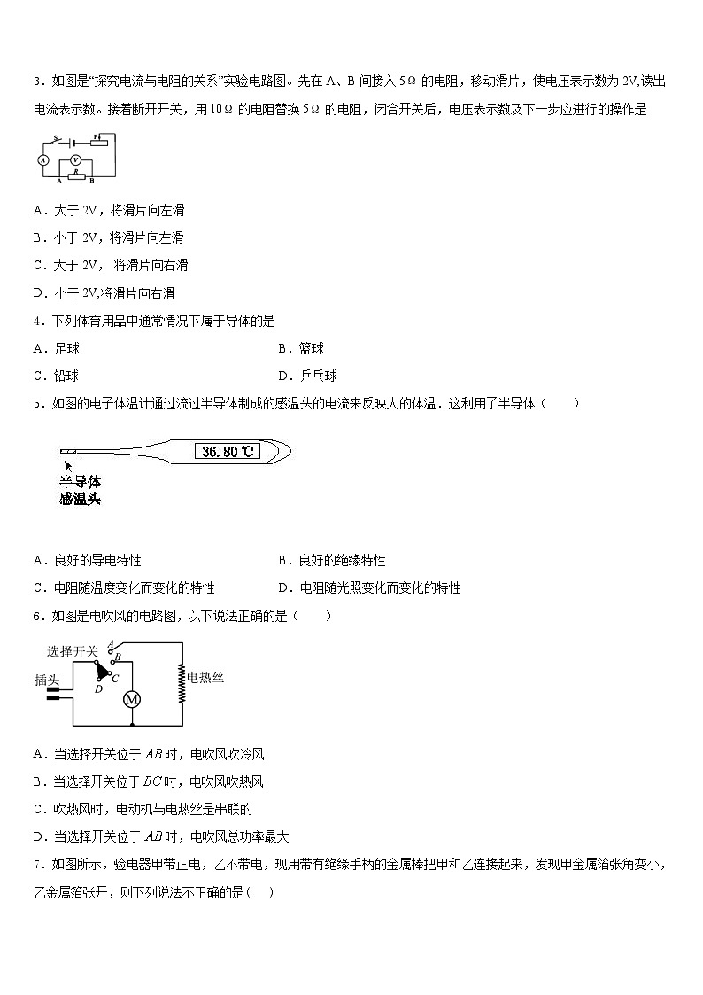 2023-2024学年甘肃省兰州市教管理第五片区九上物理期末学业质量监测模拟试题含答案02