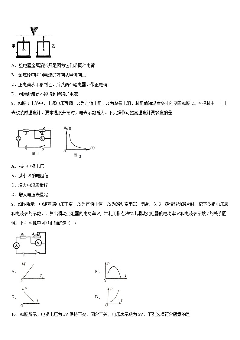 2023-2024学年甘肃省兰州市教管理第五片区九上物理期末学业质量监测模拟试题含答案03