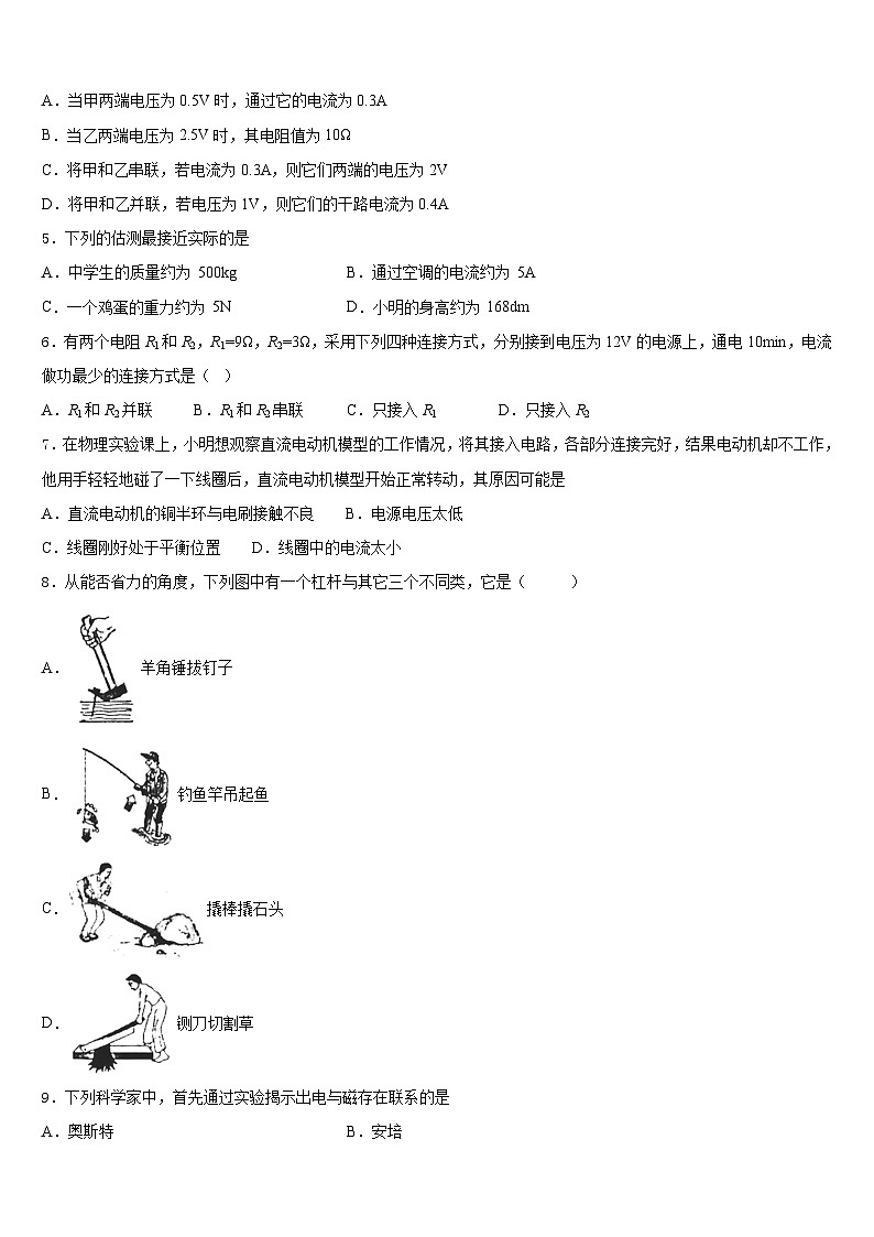 2023-2024学年甘肃省兰州市九年级物理第一学期期末调研试题含答案02