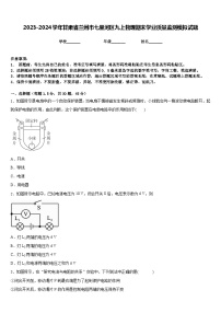 2023-2024学年甘肃省兰州市七里河区九上物理期末学业质量监测模拟试题含答案