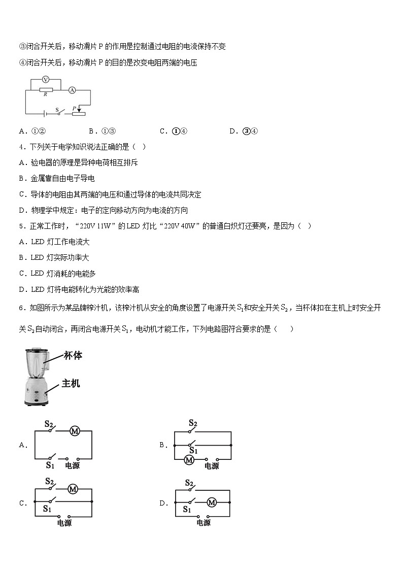 2023-2024学年甘肃省兰州市七里河区九上物理期末学业质量监测模拟试题含答案02