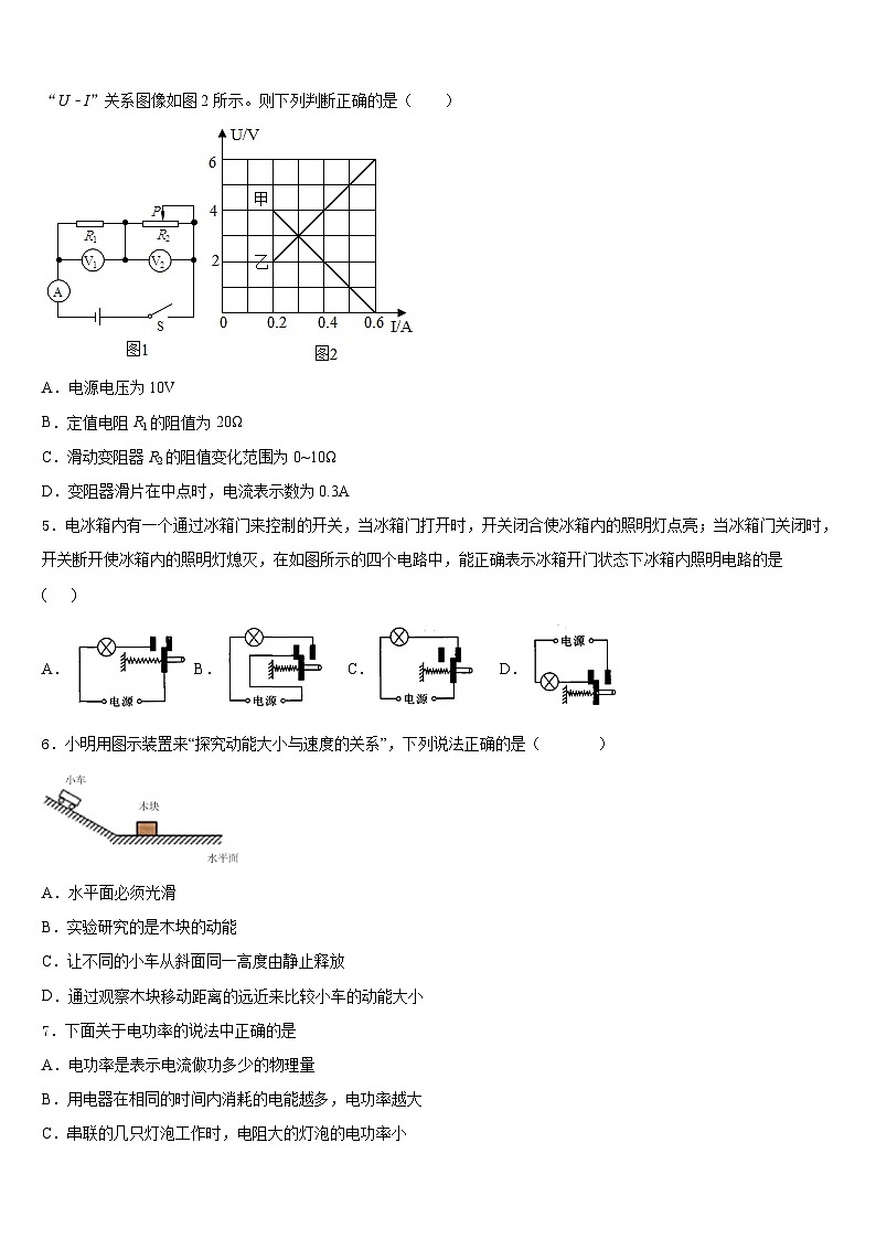 2023-2024学年甘肃省兰州市树人中学九上物理期末达标检测模拟试题含答案02