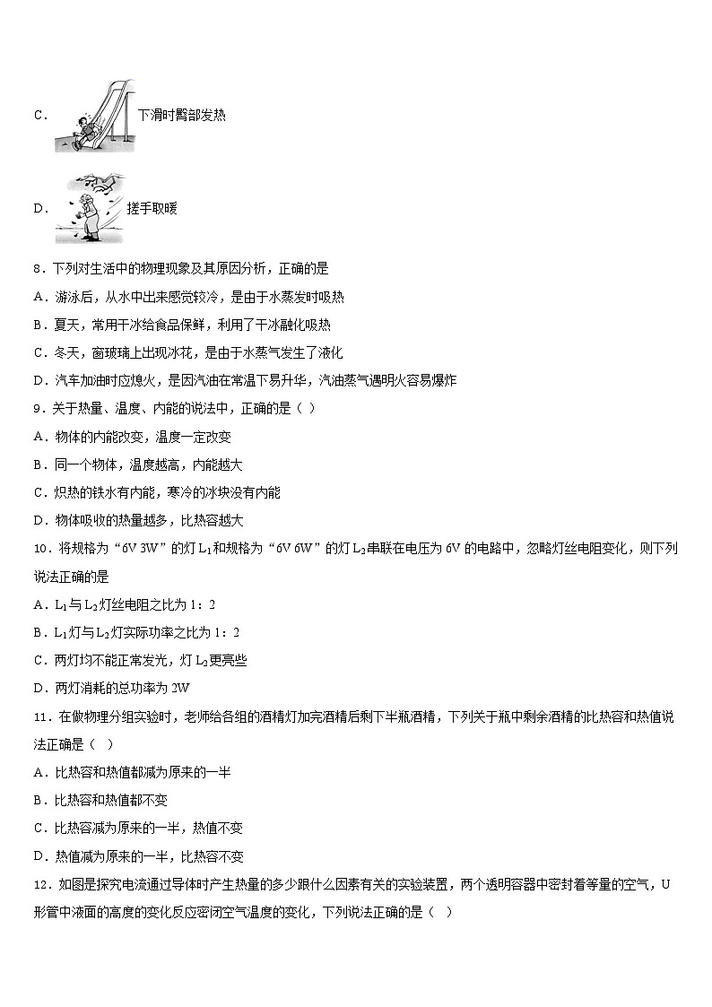 2023-2024学年甘肃省兰州市外国语学校九上物理期末统考试题含答案03