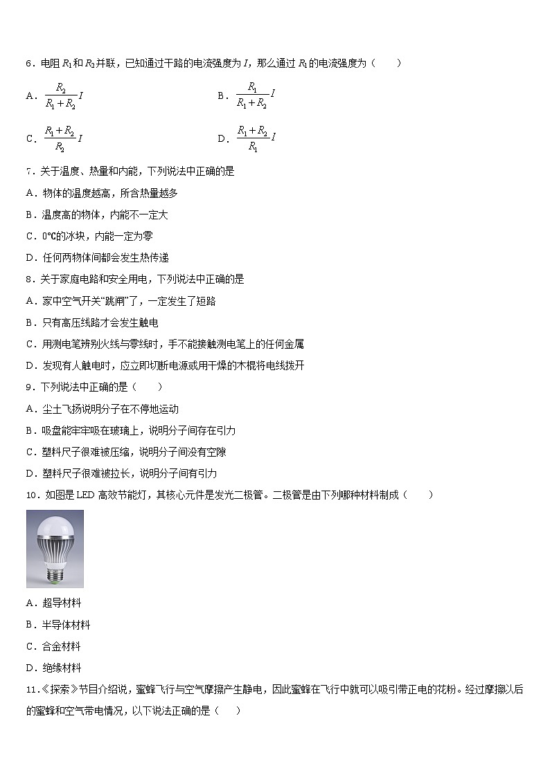 2023-2024学年甘肃省兰州市外国语学校九上物理期末质量检测试题含答案第2页
