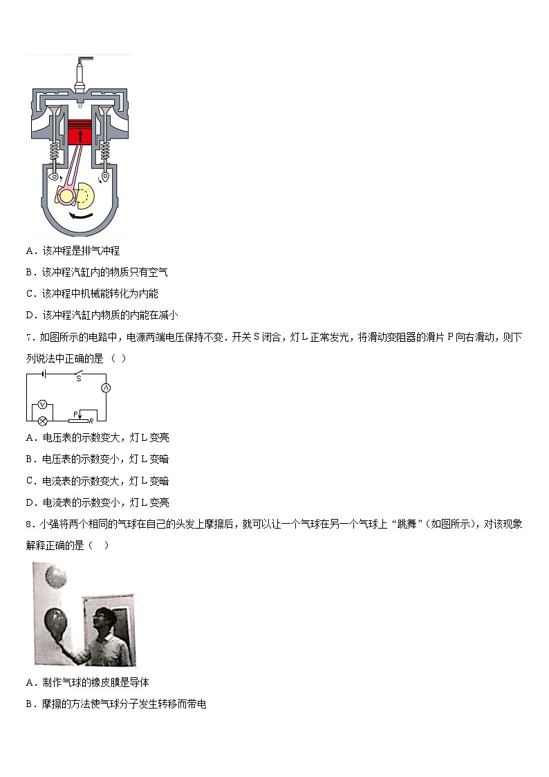 2023-2024学年甘肃省兰州市永登县物理九年级第一学期期末综合测试模拟试题含答案第3页