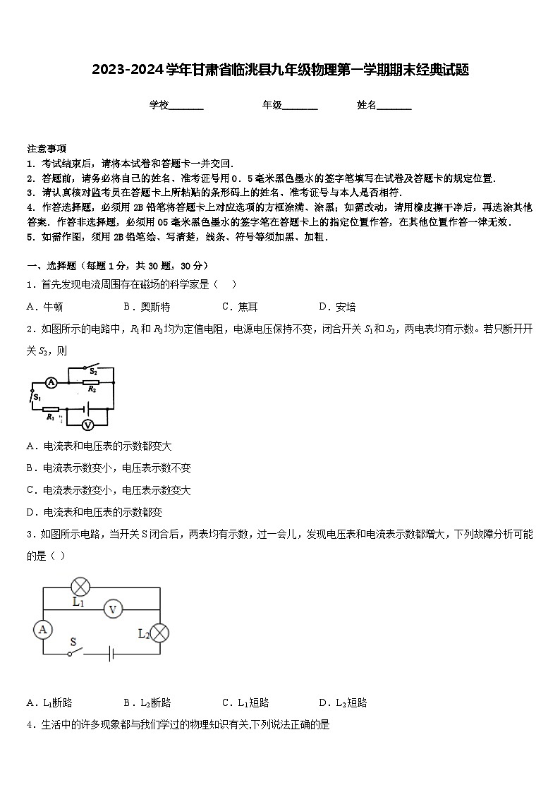 2023-2024学年甘肃省临洮县九年级物理第一学期期末经典试题含答案01
