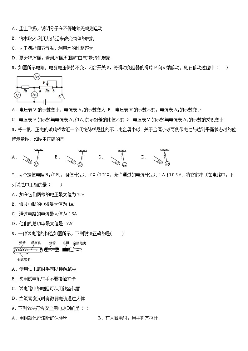 2023-2024学年甘肃省临洮县九年级物理第一学期期末经典试题含答案02