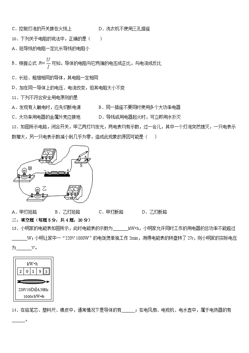 2023-2024学年甘肃省临洮县九年级物理第一学期期末经典试题含答案03