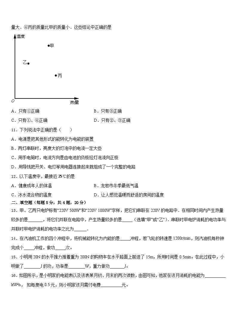 2023-2024学年甘肃省临洮县九上物理期末统考模拟试题含答案第3页
