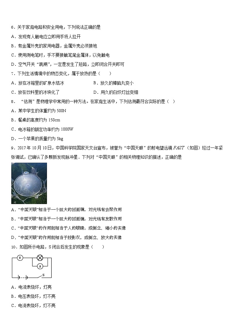 2023-2024学年甘肃省临夏市九年级物理第一学期期末统考试题含答案第2页