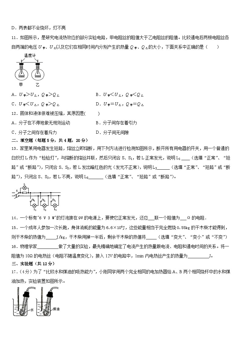 2023-2024学年甘肃省临夏市九年级物理第一学期期末统考试题含答案第3页