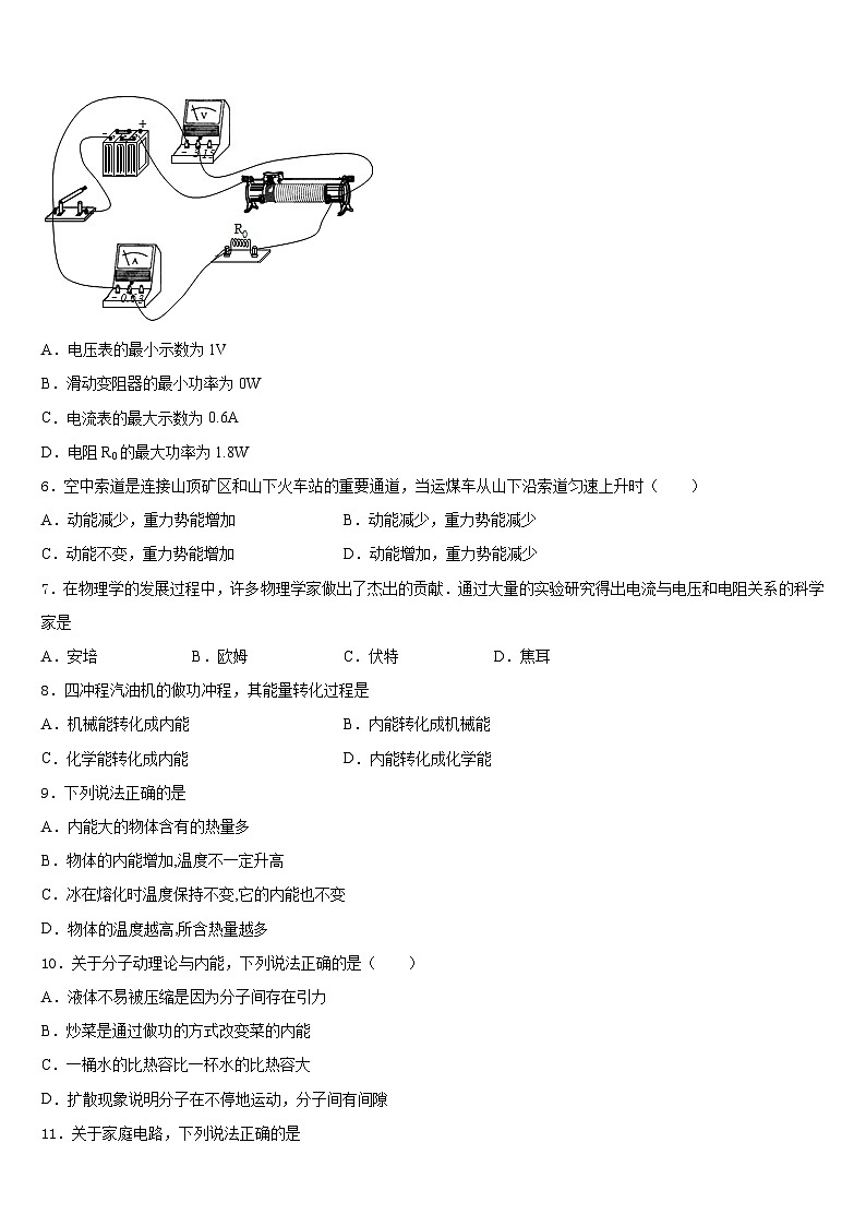 2023-2024学年甘肃省平凉市九年级物理第一学期期末教学质量检测模拟试题含答案02