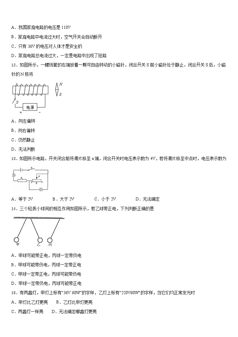 2023-2024学年甘肃省平凉市九年级物理第一学期期末教学质量检测模拟试题含答案03