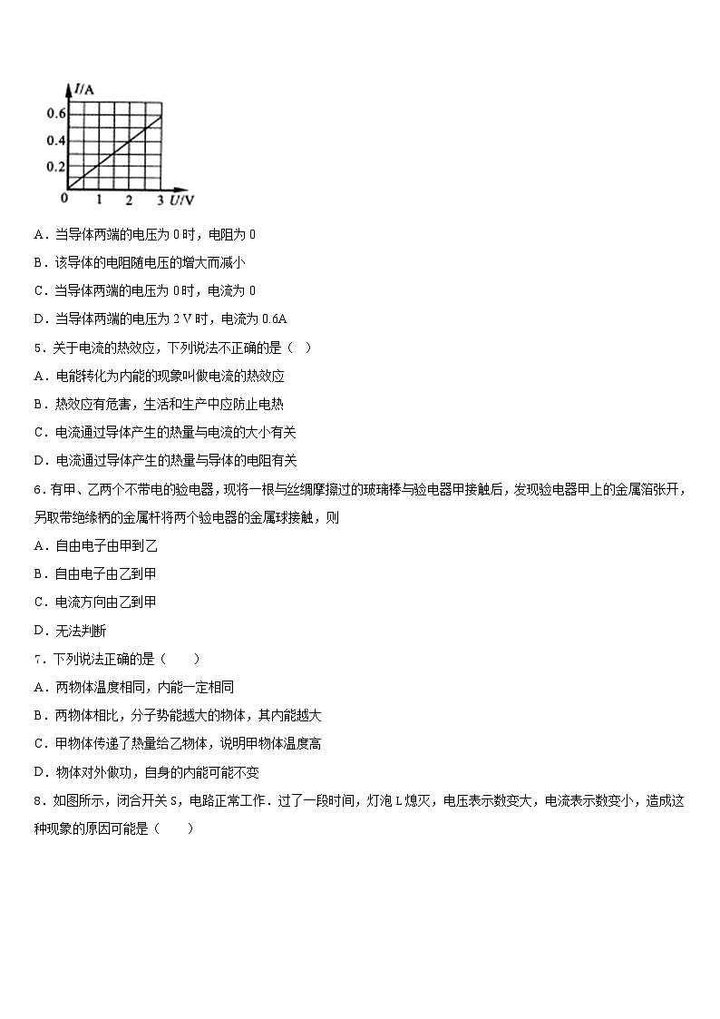 2023-2024学年甘肃省天水市罗玉中学九上物理期末监测试题含答案第2页