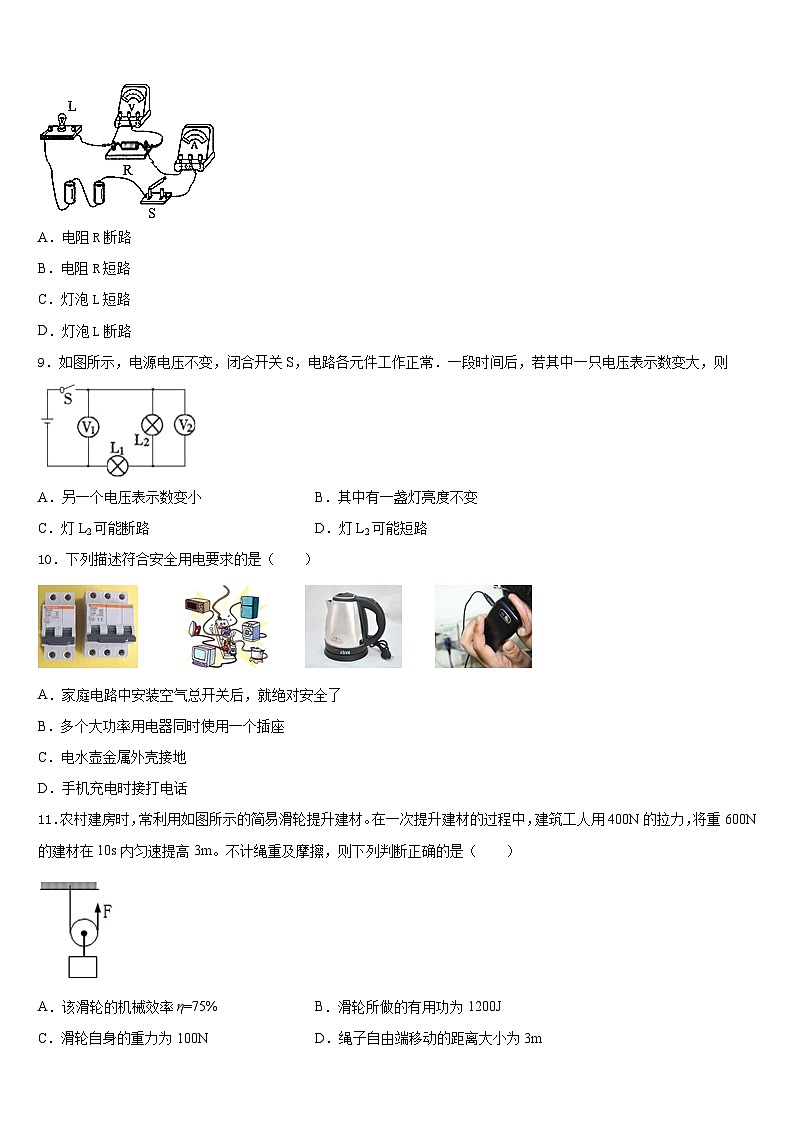 2023-2024学年甘肃省天水市罗玉中学九上物理期末监测试题含答案第3页