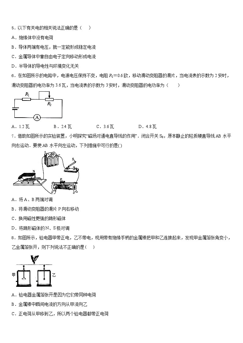 2023-2024学年甘肃省天水市名校九上物理期末质量跟踪监视试题含答案第2页