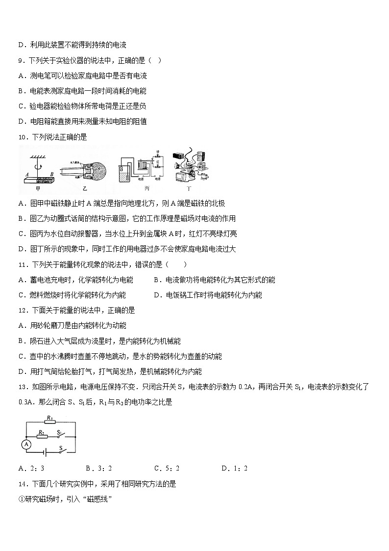 2023-2024学年甘肃省天水市名校九上物理期末质量跟踪监视试题含答案第3页