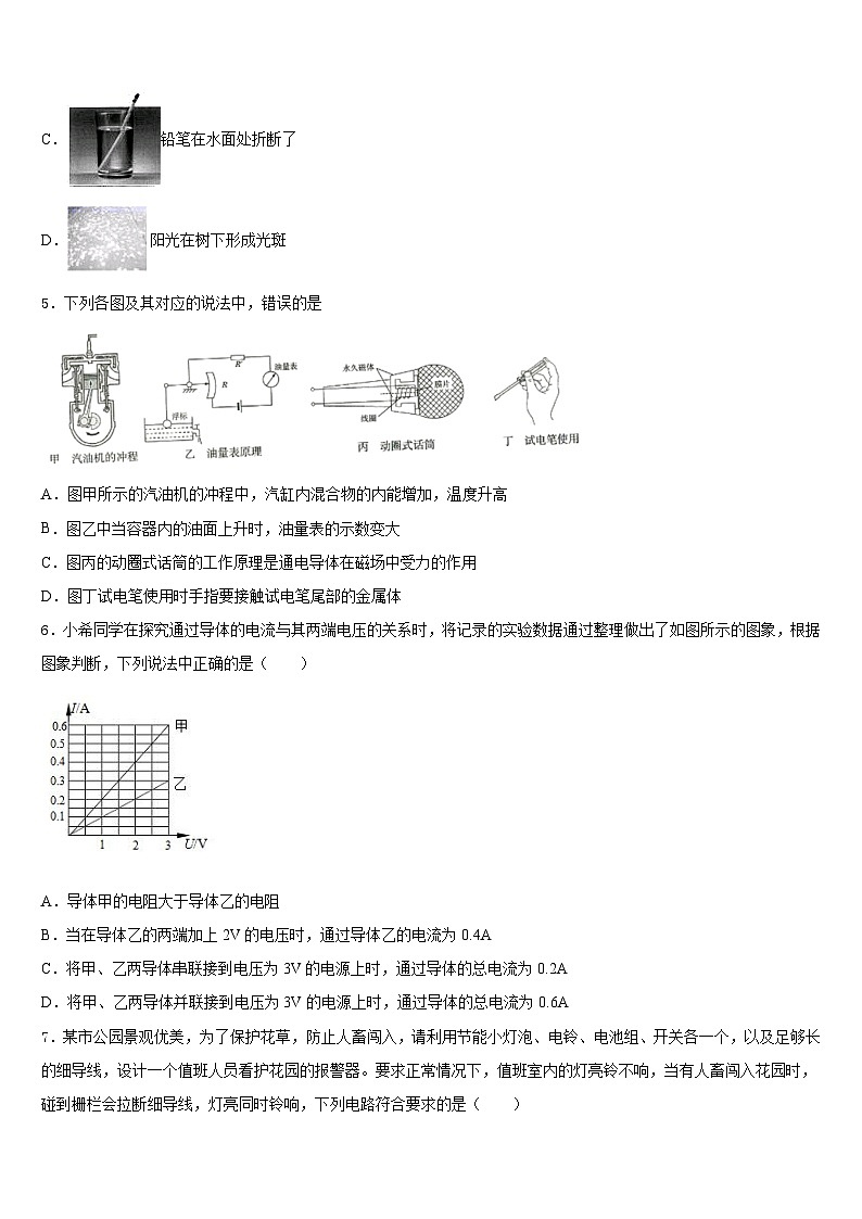 2023-2024学年甘肃省天水市物理九上期末学业质量监测模拟试题含答案02