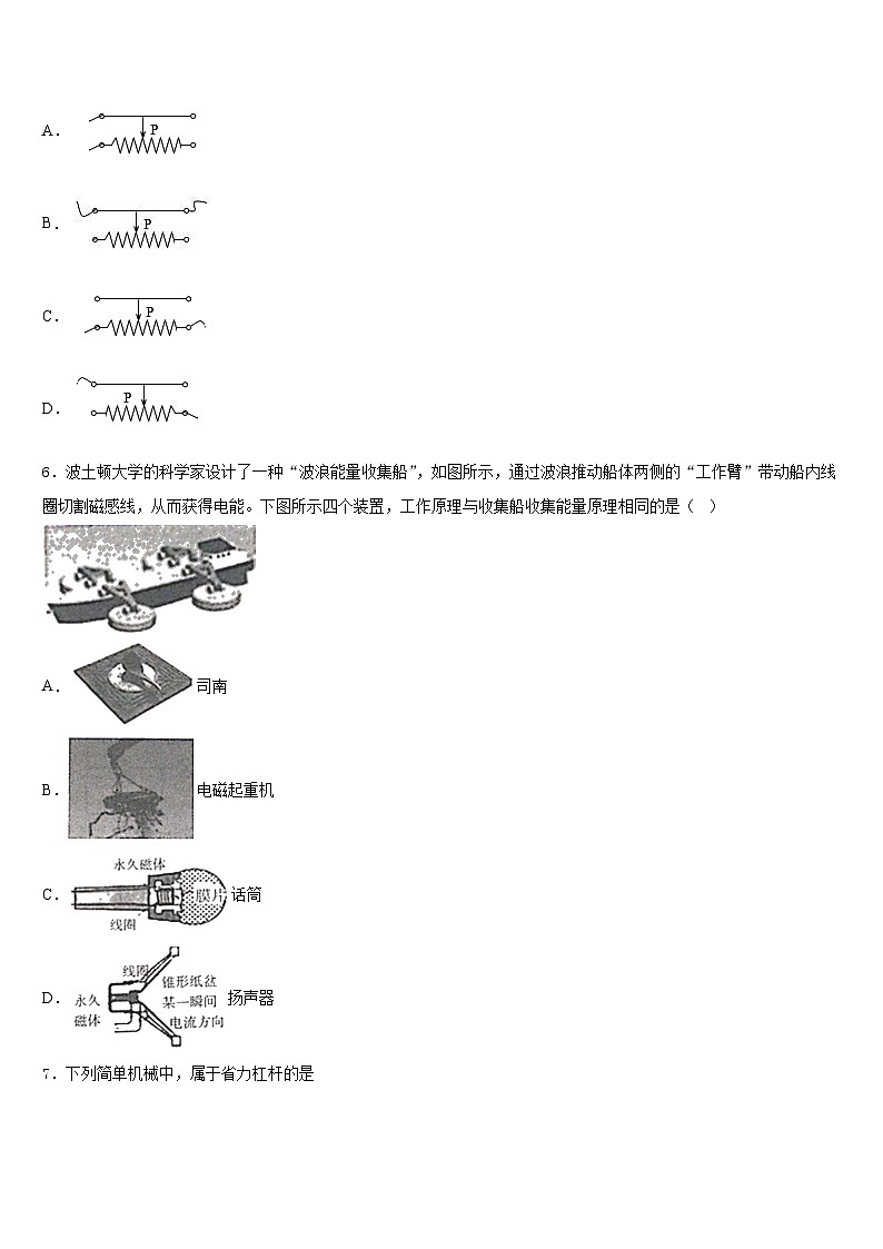 2023-2024学年湖南邵阳市区物理九上期末教学质量检测模拟试题含答案第2页
