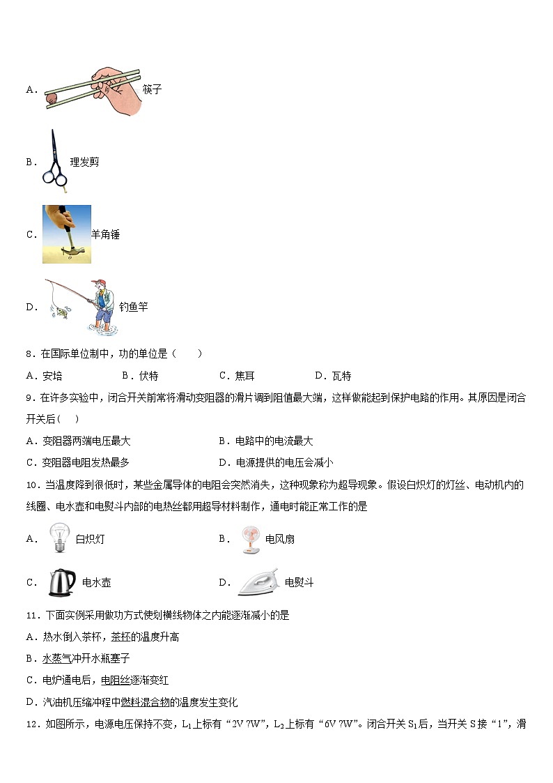 2023-2024学年湖南邵阳市区物理九上期末教学质量检测模拟试题含答案第3页