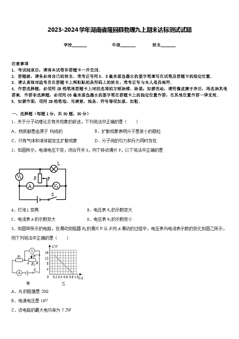2023-2024学年湖南省隆回县物理九上期末达标测试试题含答案第1页