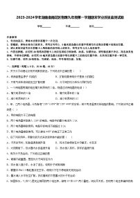 2023-2024学年湖南省雨花区物理九年级第一学期期末学业质量监测试题含答案