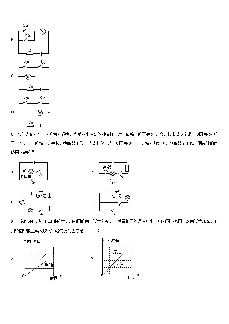 2023-2024学年湖南省长郡教育集团九年级物理第一学期期末调研试题含答案03