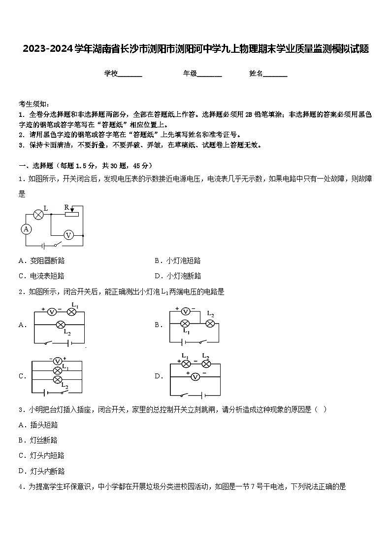 2023-2024学年湖南省长沙市浏阳市浏阳河中学九上物理期末学业质量监测模拟试题含答案01