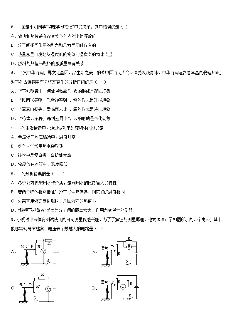 2023-2024学年湖南省长沙市部分学校九上物理期末经典模拟试题含答案02