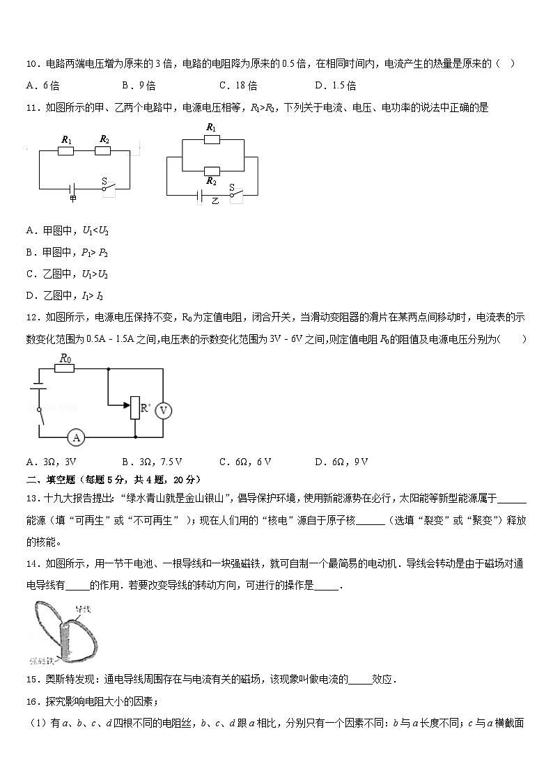 2023-2024学年湖南省长沙市部分学校九上物理期末经典模拟试题含答案03