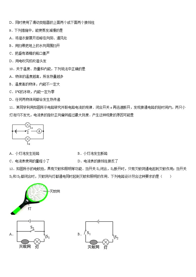2023-2024学年湖南省长沙麓山国际实验学校九年级物理第一学期期末检测试题含答案第3页