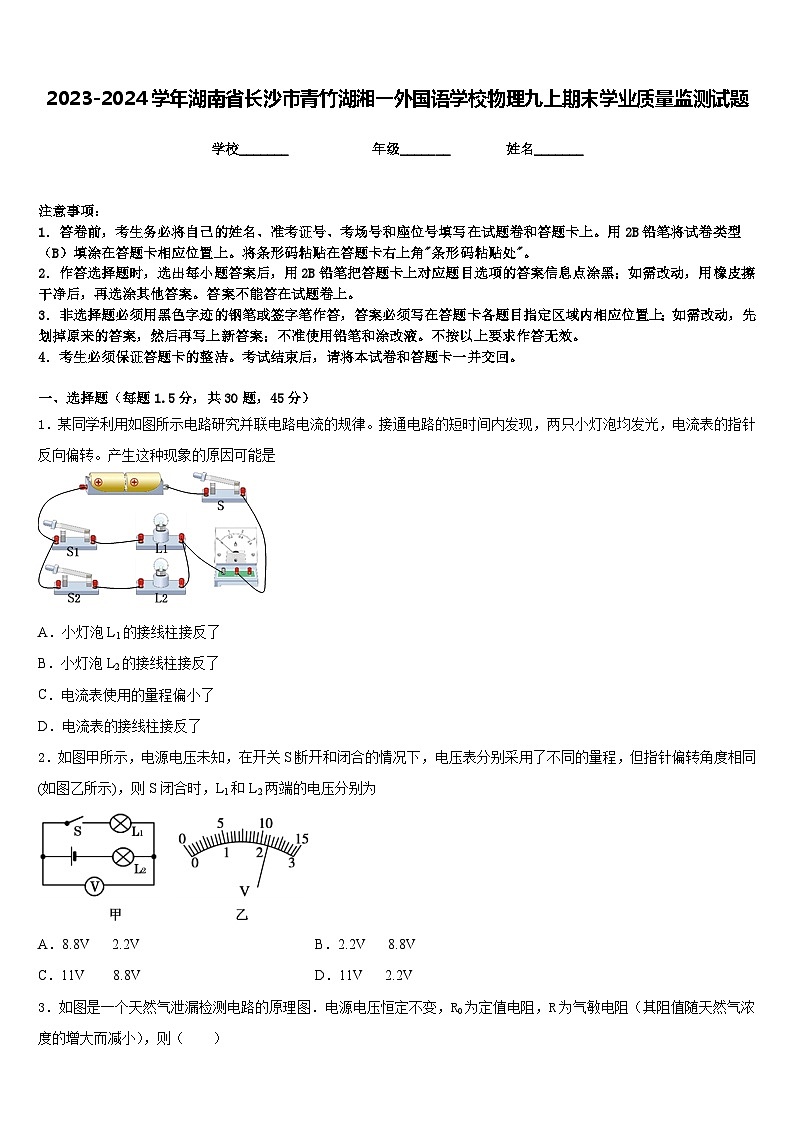 2023-2024学年湖南省长沙市青竹湖湘一外国语学校物理九上期末学业质量监测试题含答案01
