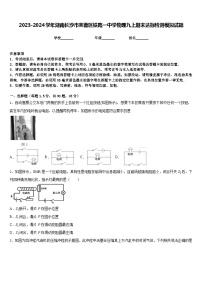 2023-2024学年湖南长沙市芙蓉区铁路一中学物理九上期末达标检测模拟试题含答案