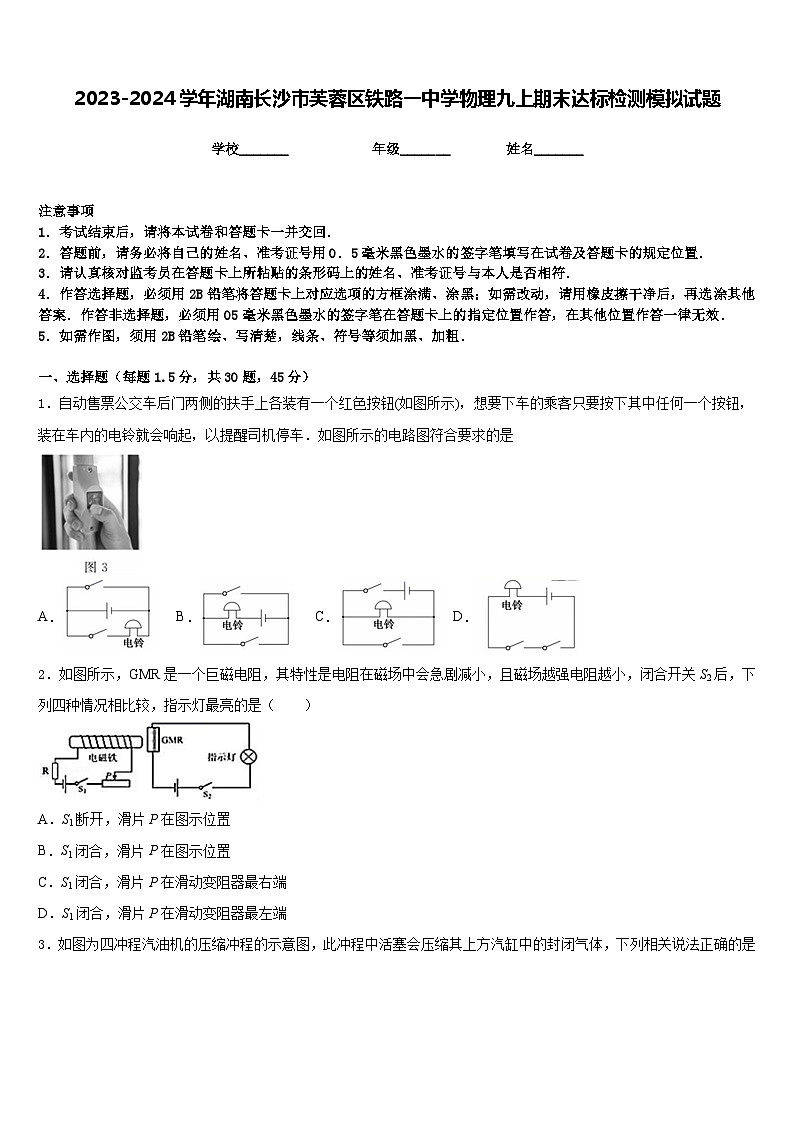 2023-2024学年湖南长沙市芙蓉区铁路一中学物理九上期末达标检测模拟试题含答案第1页