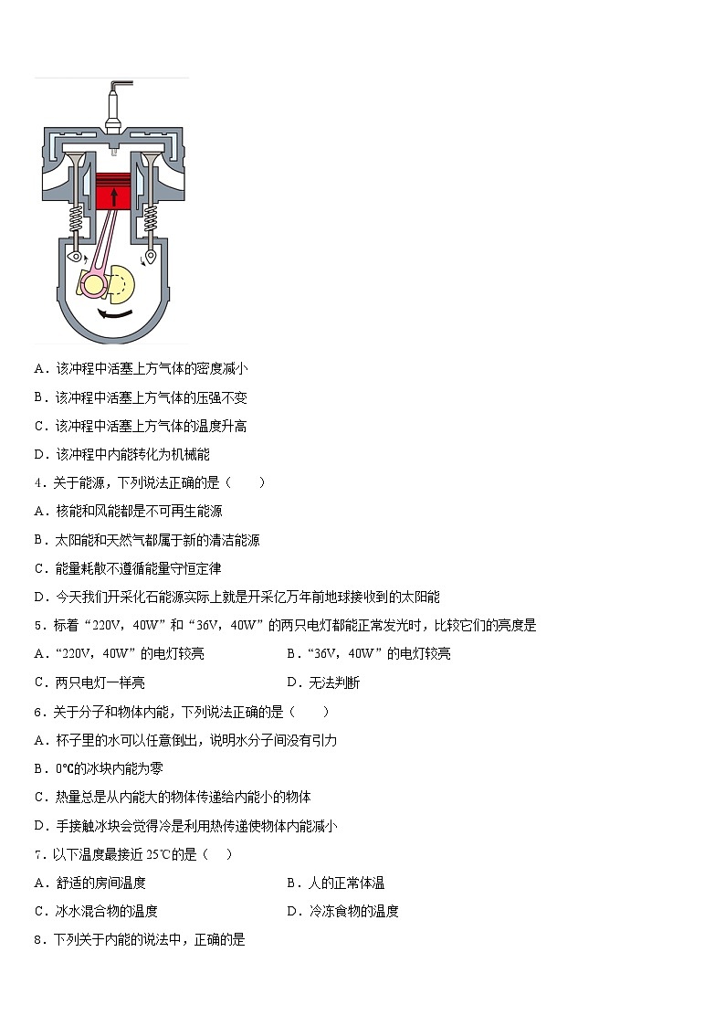 2023-2024学年湖南长沙市芙蓉区铁路一中学物理九上期末达标检测模拟试题含答案第2页